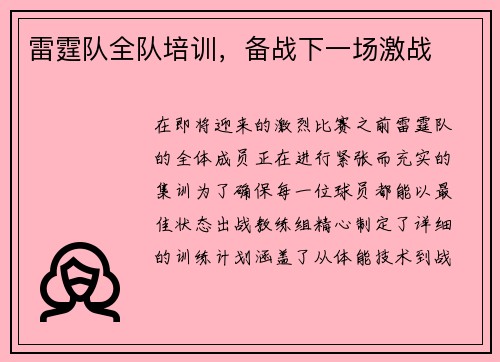 雷霆队全队培训，备战下一场激战